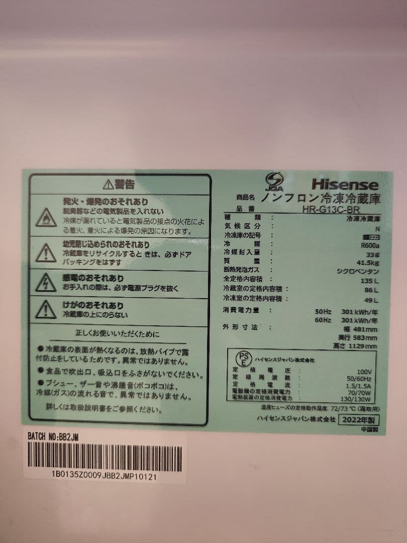 【専用】Hisense冷蔵庫135L 2022年製