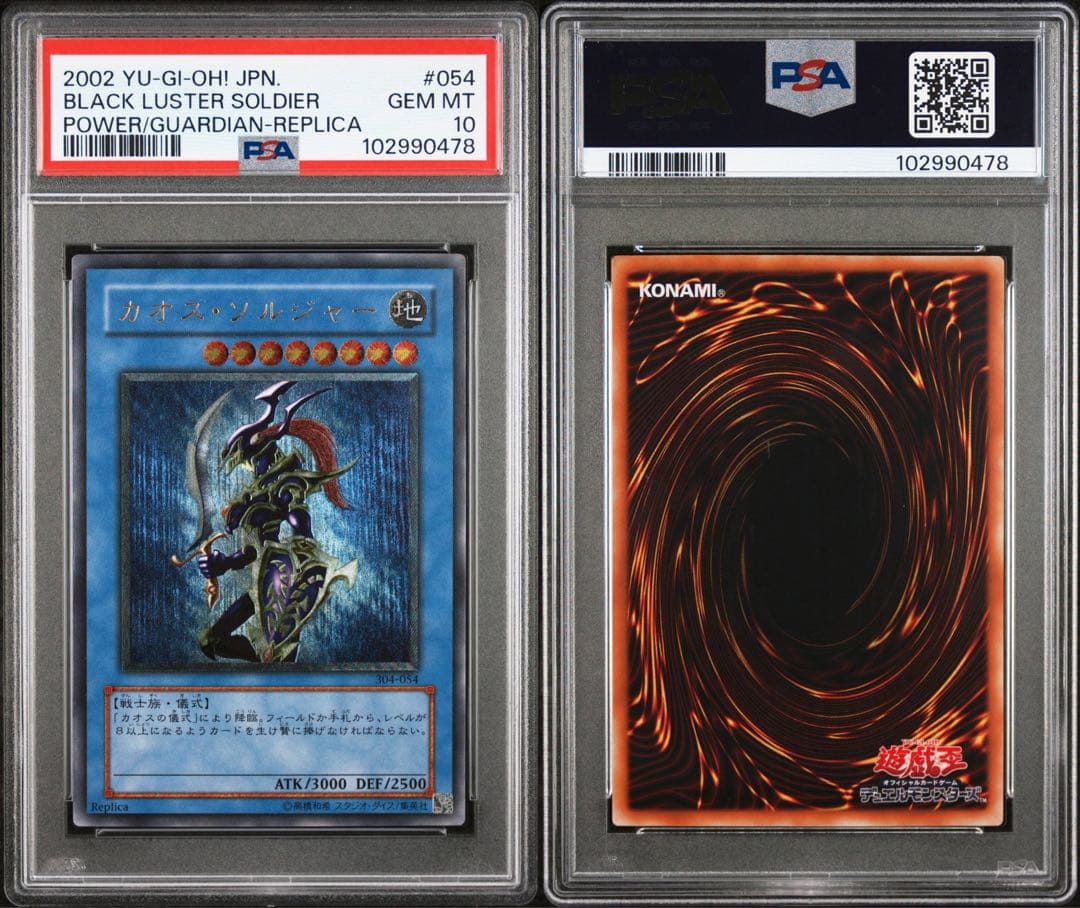 カオスソルジャー　レリーフ psa10