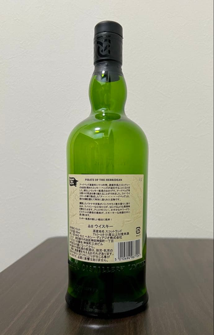 アードベック】パイレーツ 空き瓶