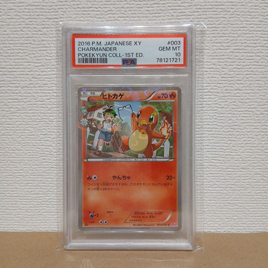 ★PSA10×1★PSA9×2★3点セット★CP3★