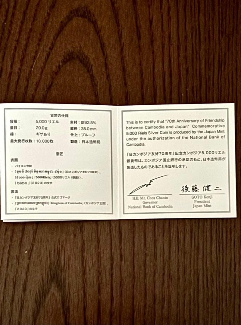 美品】日カンボジア友好70周年記念 5,000リエル プルーフ銀貨幣セット