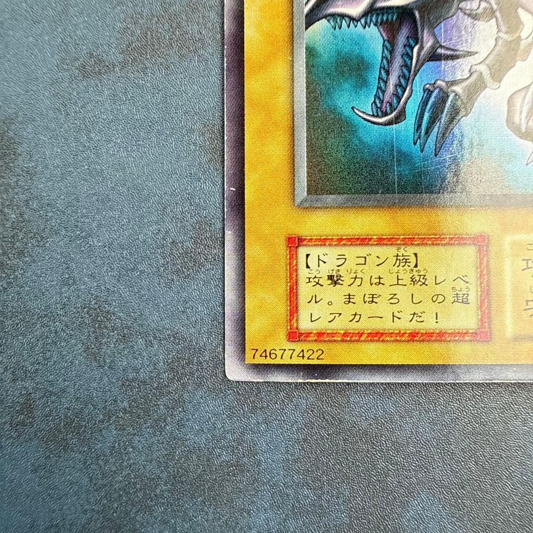 真紅眼の黒竜 (初期）