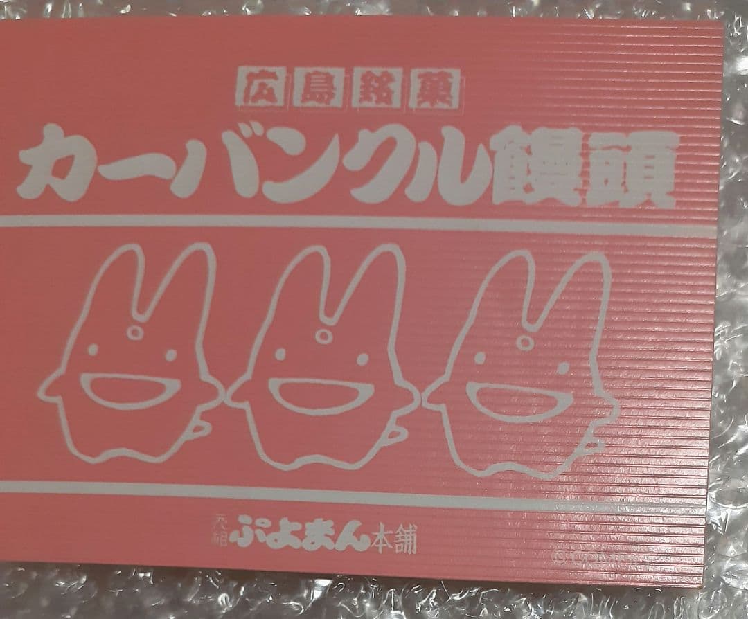 当時物 激レア カーバンクル饅頭 付属カード ぷよぷよ本舗 コンパイル 90年代