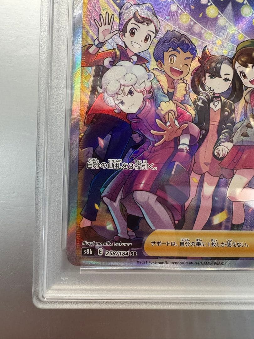 ガラルの仲間たち SR S8b VMAXクライマックス psa10