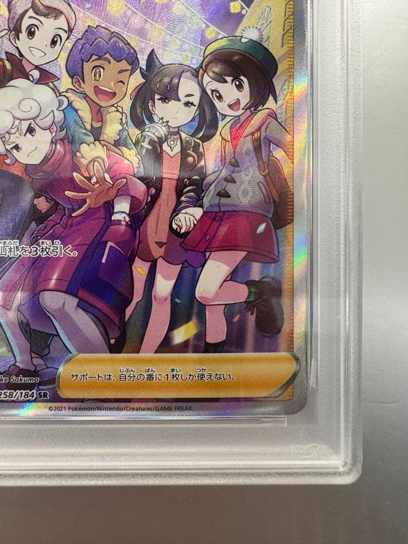 ガラルの仲間たち SR S8b VMAXクライマックス psa10