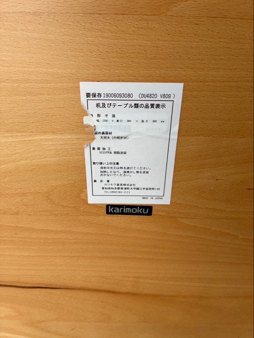 カリモク　ダイニングテーブル　幅135cm DU4820