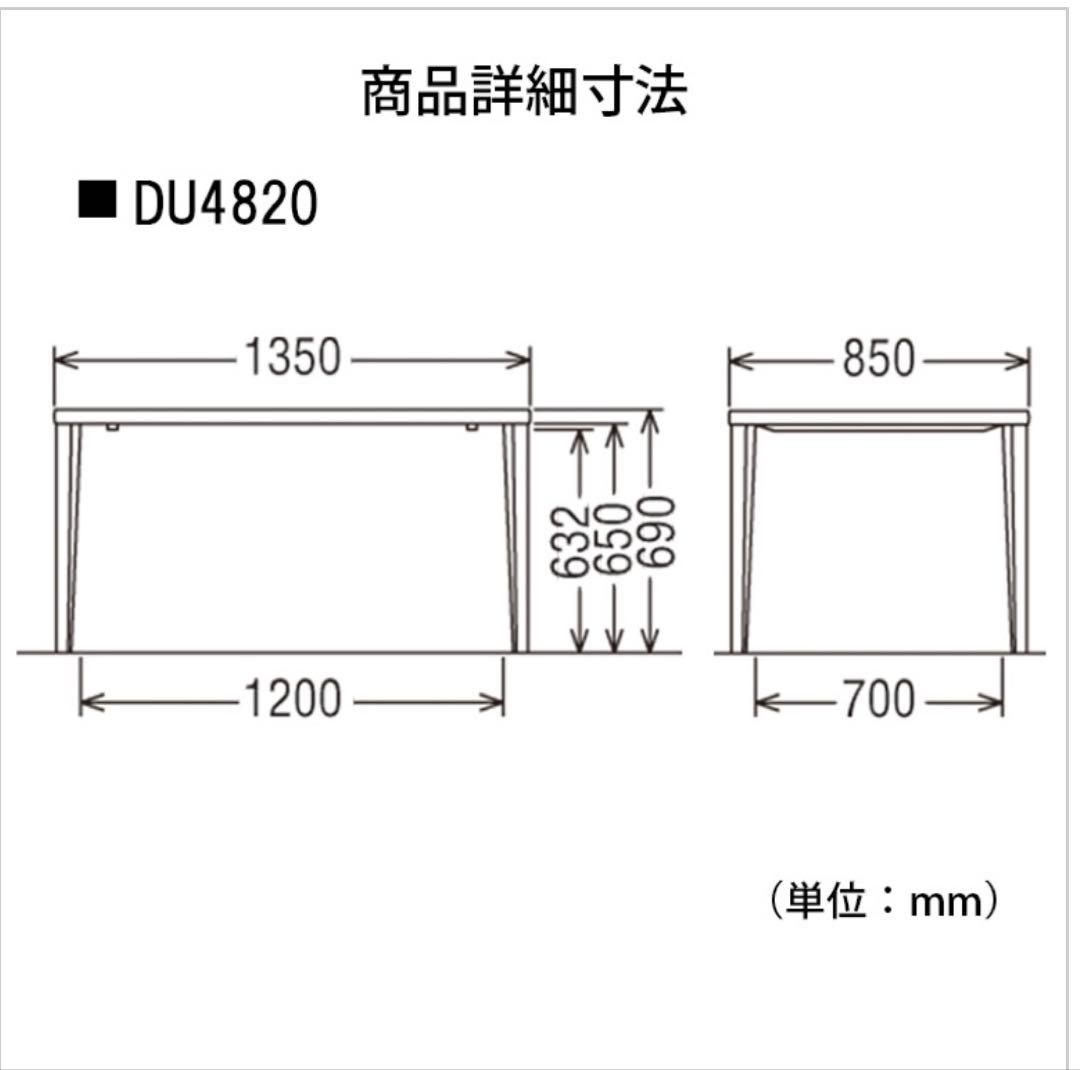 カリモク　ダイニングテーブル　幅135cm DU4820