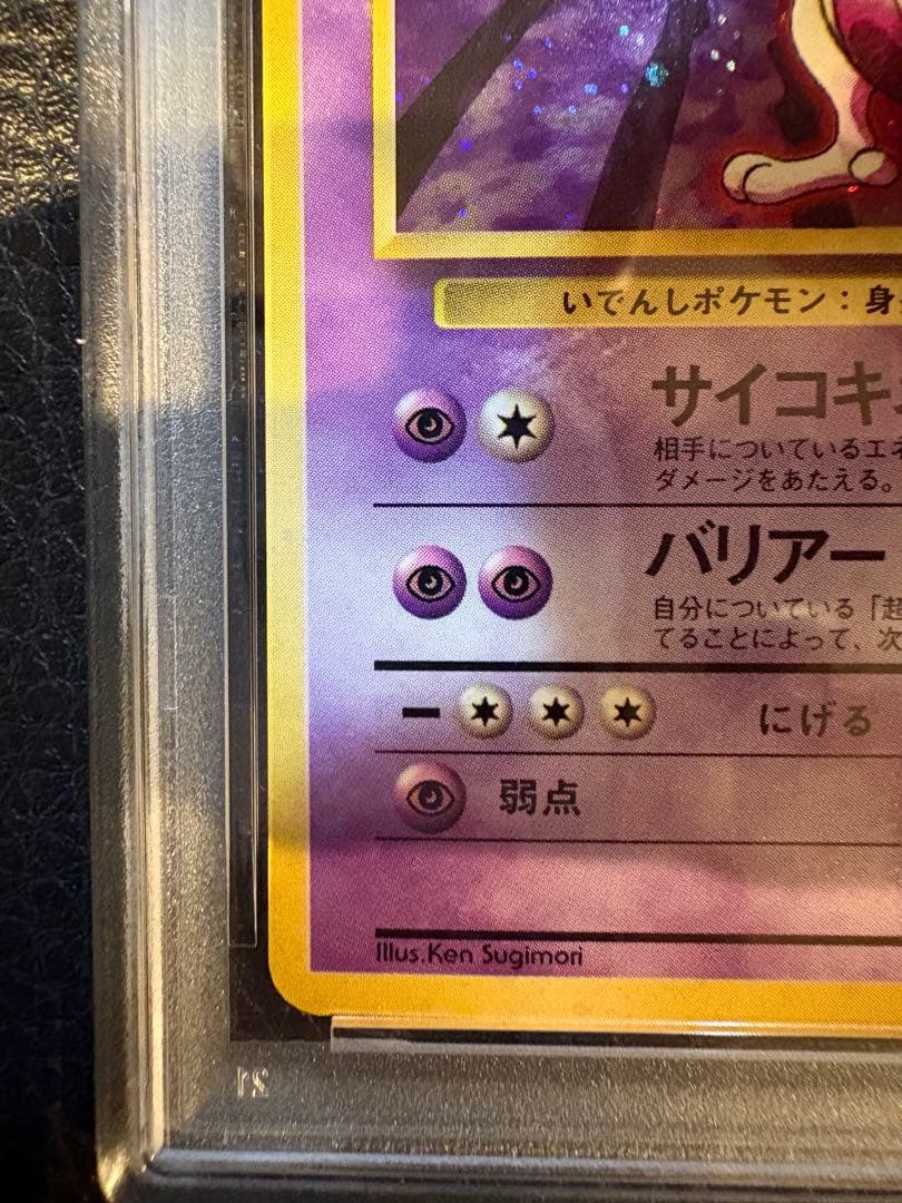 1996年 ミュウツー ホロ psa8 旧裏 - メルカリ