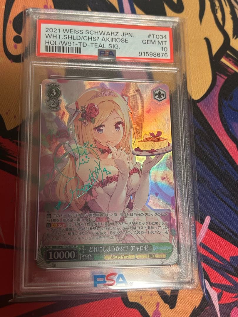 どれにしようかな？アキロゼ sp psa10 TD ヴァイス アキローゼンタール