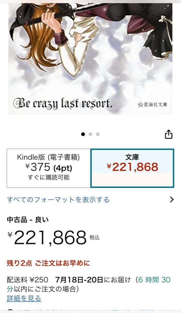 左巻キ式ラストリゾート