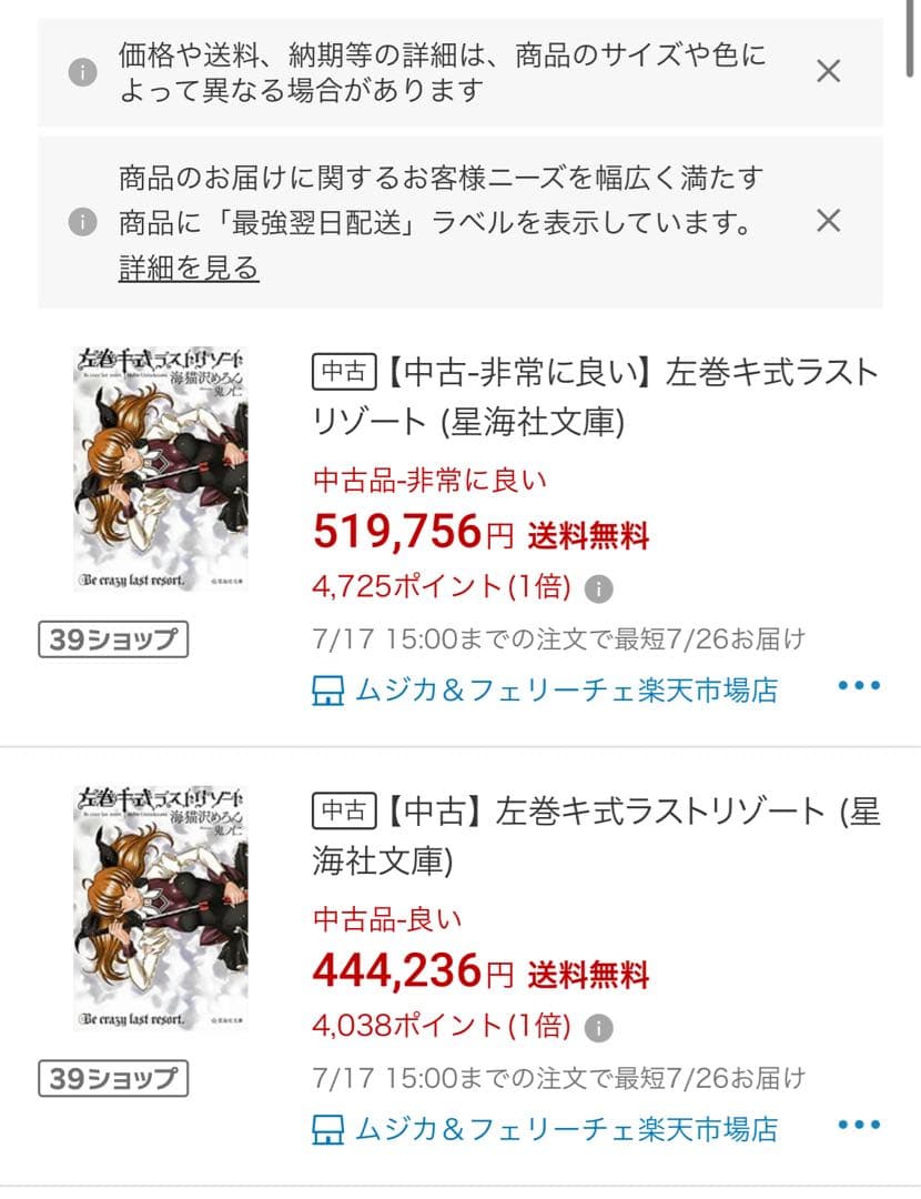 左巻キ式ラストリゾート