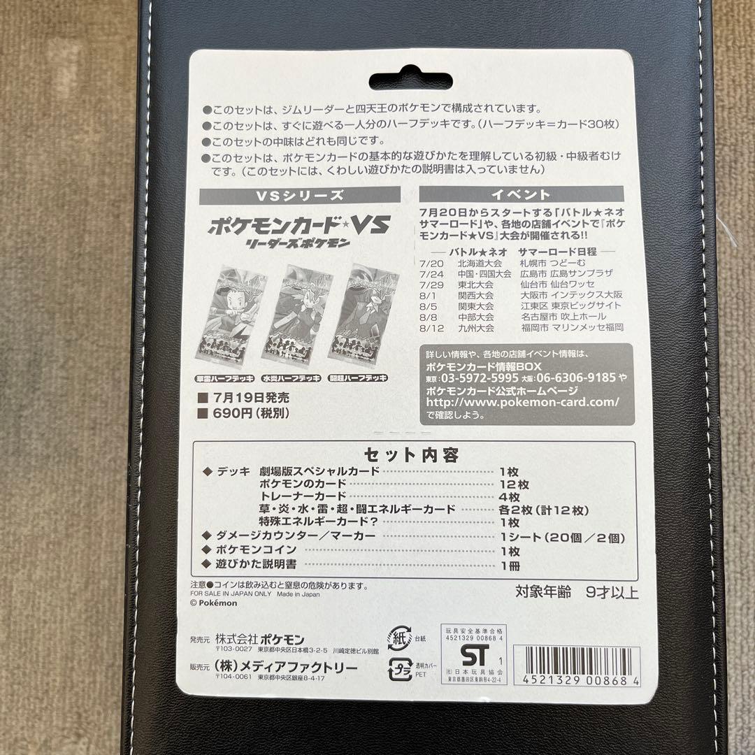 ポケモンカード　VS劇場版限定デッキ　未開封　R団のバンギラス