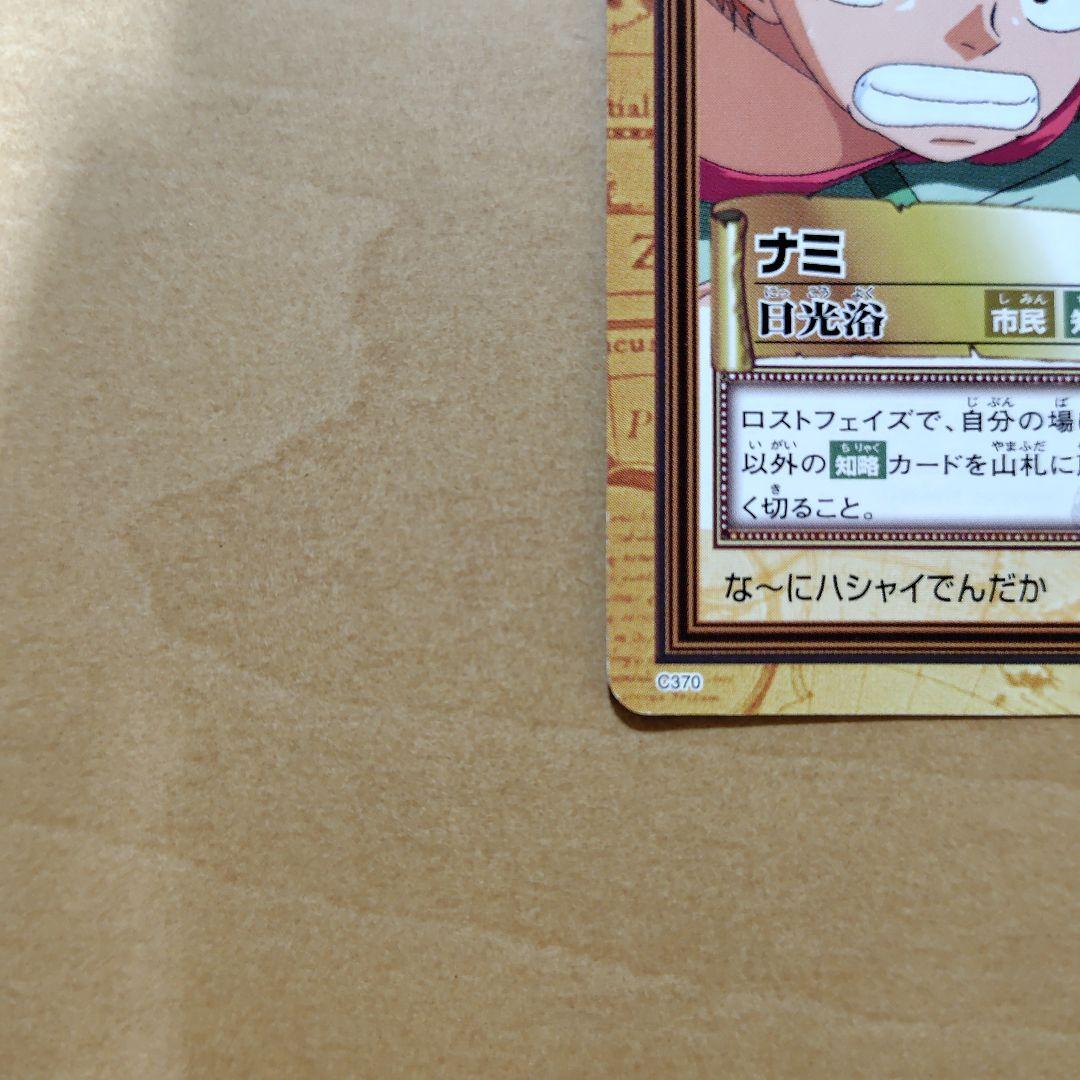 ワンピースカードダス　ナミ