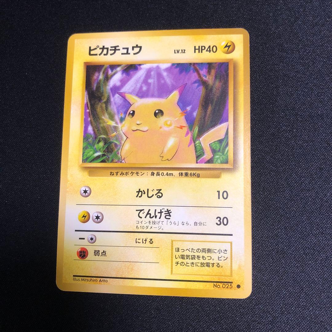 【ポケモンカード】超貴重！絶版　旧裏　ピカチュウ 初期絵　神イラスト