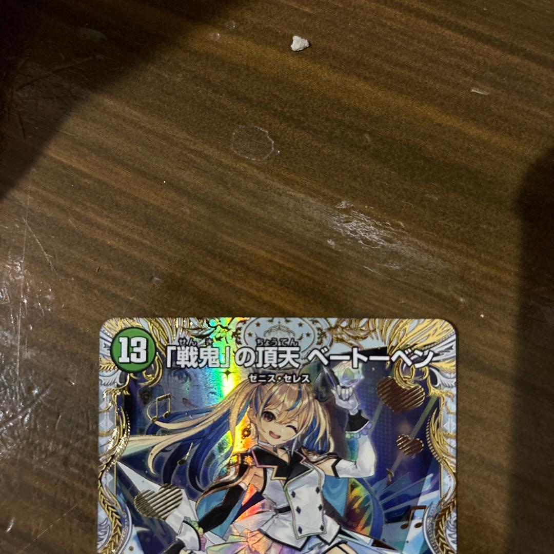 デュエマ「戦鬼」の頂天ベートーベン金トレジャー