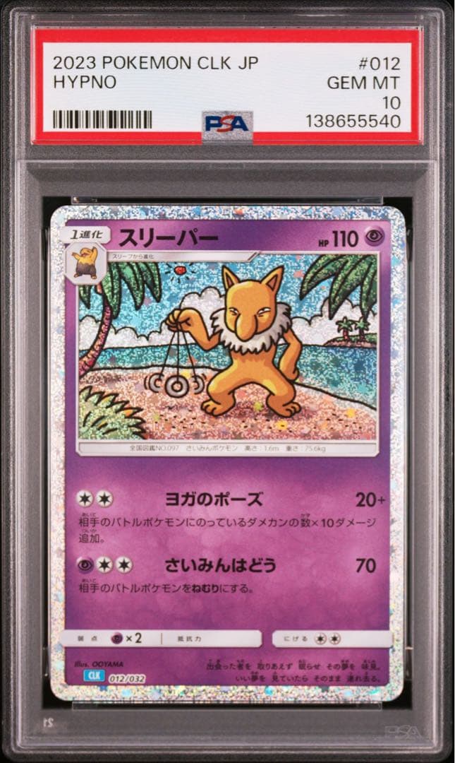 早い者勝ち　希少連番　PSA10 スリープ　スリーパー クラシック