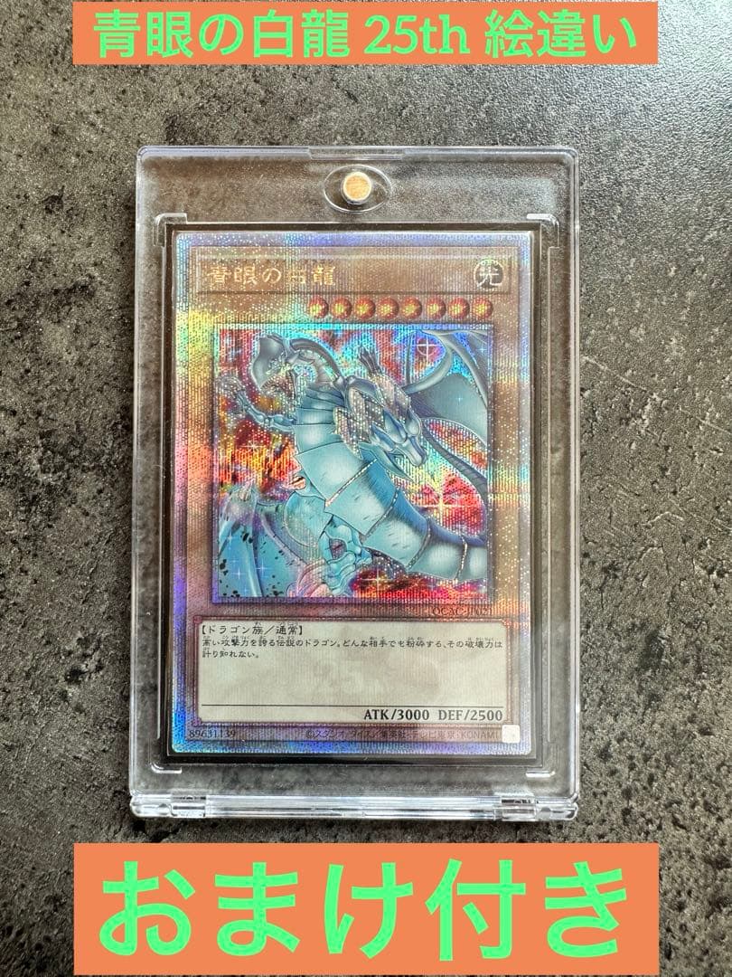 遊戯王 ブルーアイズホワイトドラゴン 青眼の白龍 25th 絵違い g3 楽天