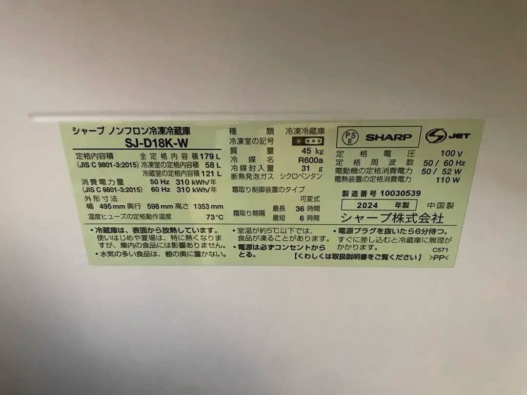 シャープ 冷蔵庫 2024年製SJ-D18K-W 179L