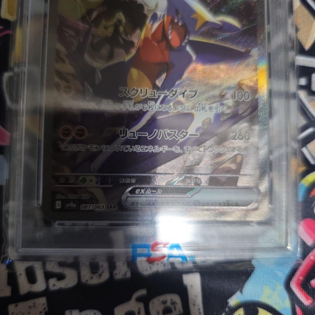 シロナのガブリアス sar (PSA10) おまけ付き