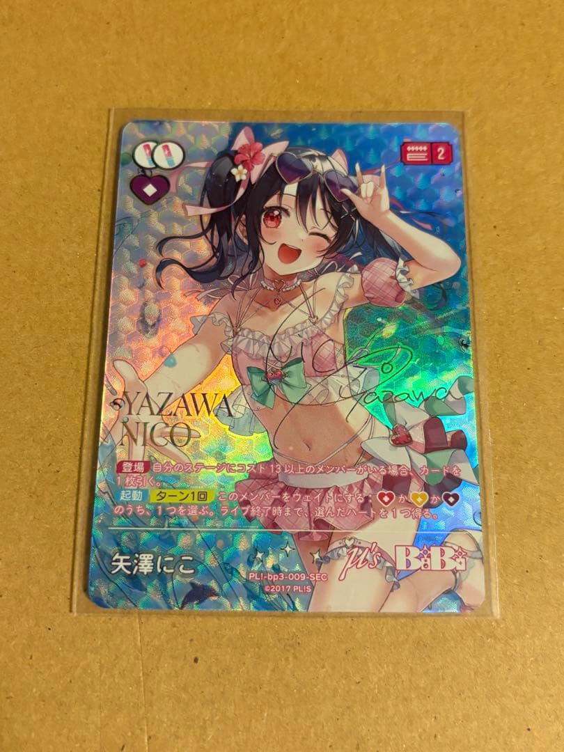 ラブライブ！オフィシャルカードゲーム ラブカ 矢澤にこ SEC パック付き