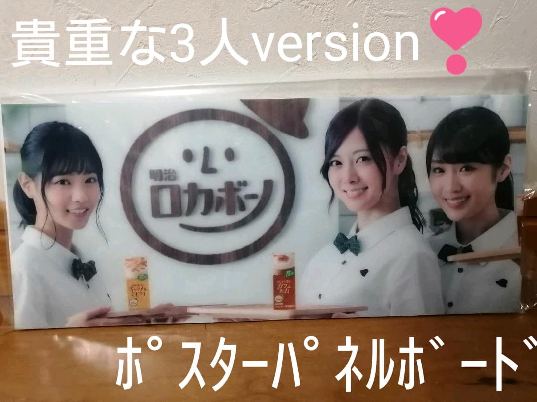 乃木坂46 非売品 いっぱいセット 白石麻衣 西野七瀬 与田 山下美月 高山一実