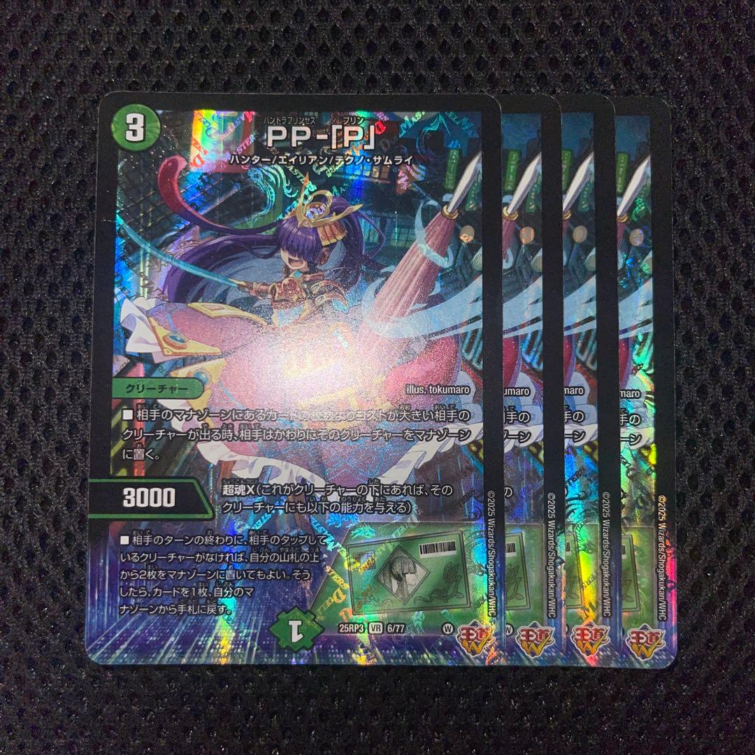 PP-「P」 パンドラプリンセスプリン VR 4枚 デュエルマスターズ - メルカリ