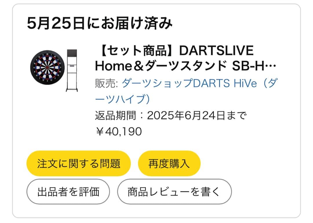 【即購入OK】【美品】【25/5/25購入品】ダーツライブホームセット