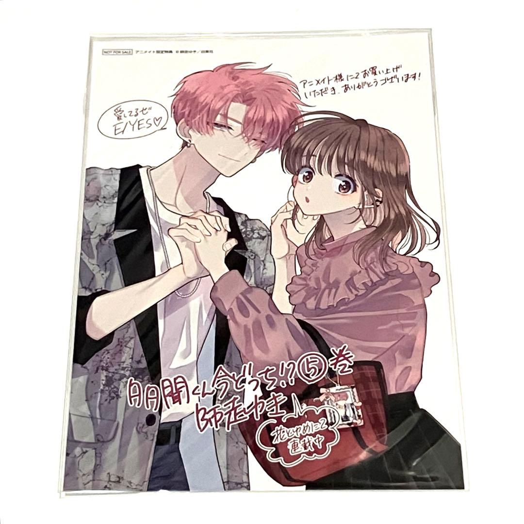 多聞くん今どっち 特典 イラストカード アニメイト 5巻 福原多聞