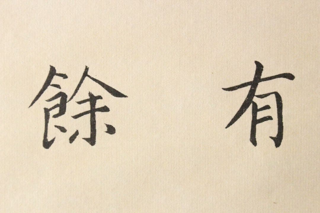 No5210 掛軸 中国画 「楊柳青年画」 木版画 紙本 古画 古美術 送料無料