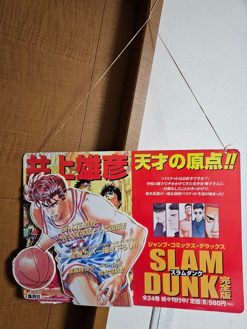非売品 SLAM DUNK 完全版 & REAL コミックス 販促商品
