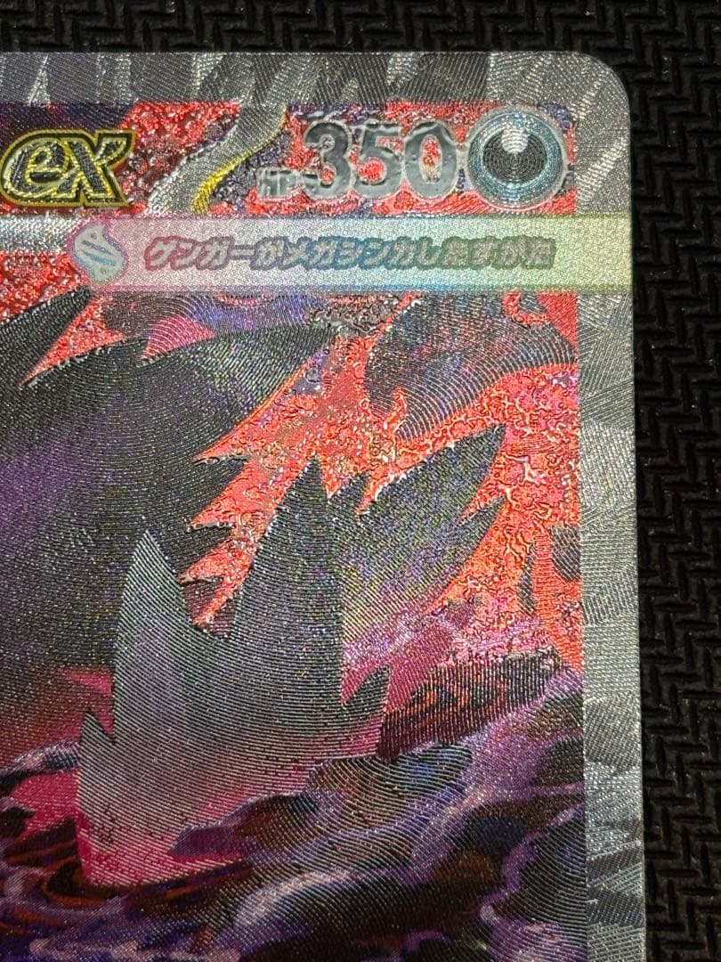 ポケモンカードゲーム MEGAドリームex メガゲンガー SAR