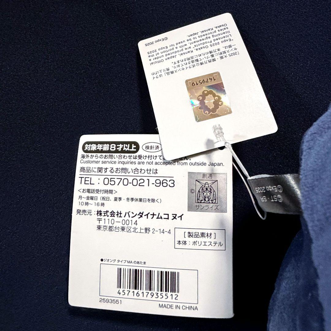 EXPO2025 ジオング タイプMA ぬいぐるみ 2点セット