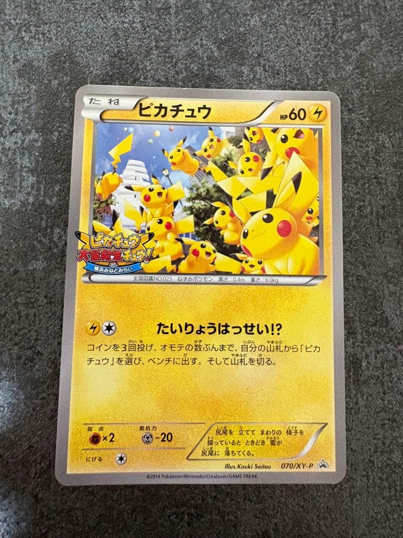 ピカチュウ たいりょうはっせい 大量発生 みなとみらい