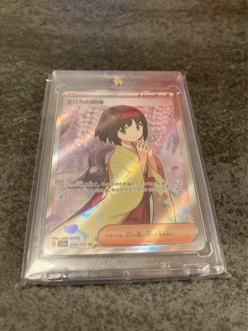 【匿名配送】エリカの招待SAR エリカの招待SR 2枚セット　ポケモンカード