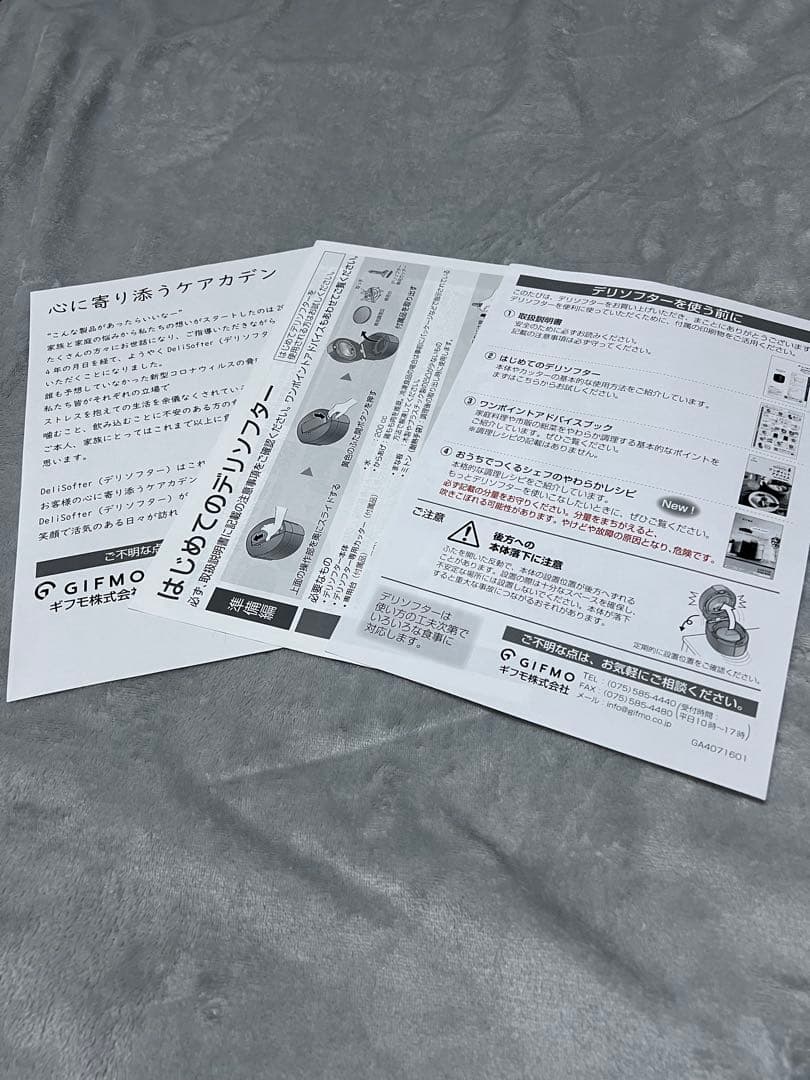 GIFMO DeliSofter　デリソフター