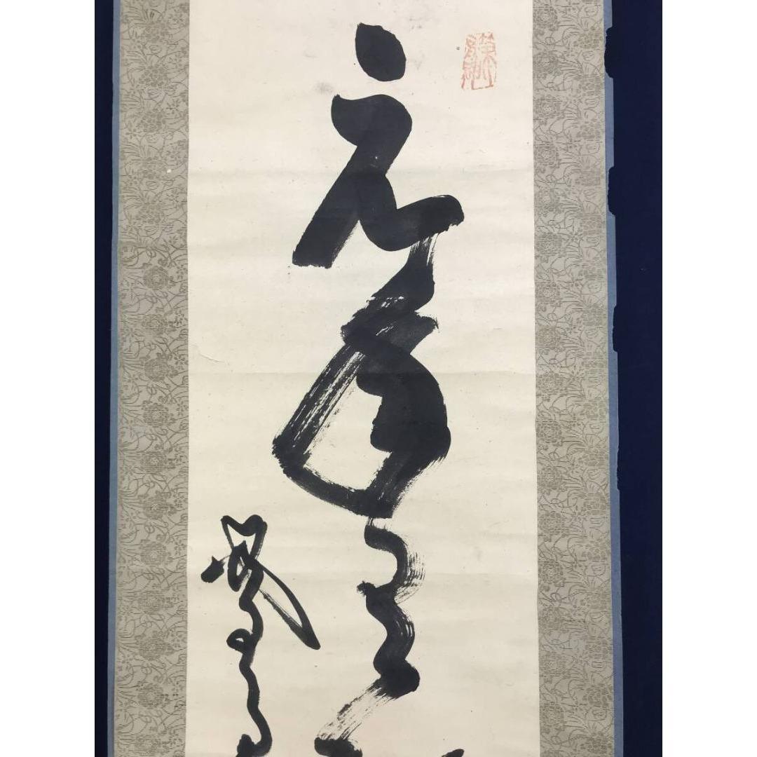 模写/山岡鉄舟/一行書/掛軸/名家伝来/AK-345 2025年最新】Yahoo