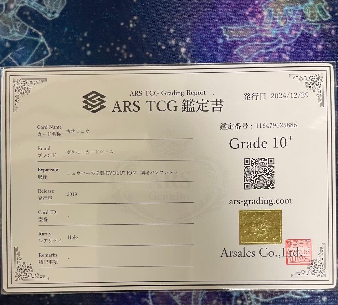ARS10+ 古代ミュウ 2019ミュウツーの逆襲 EVOLUTION 鑑定書付