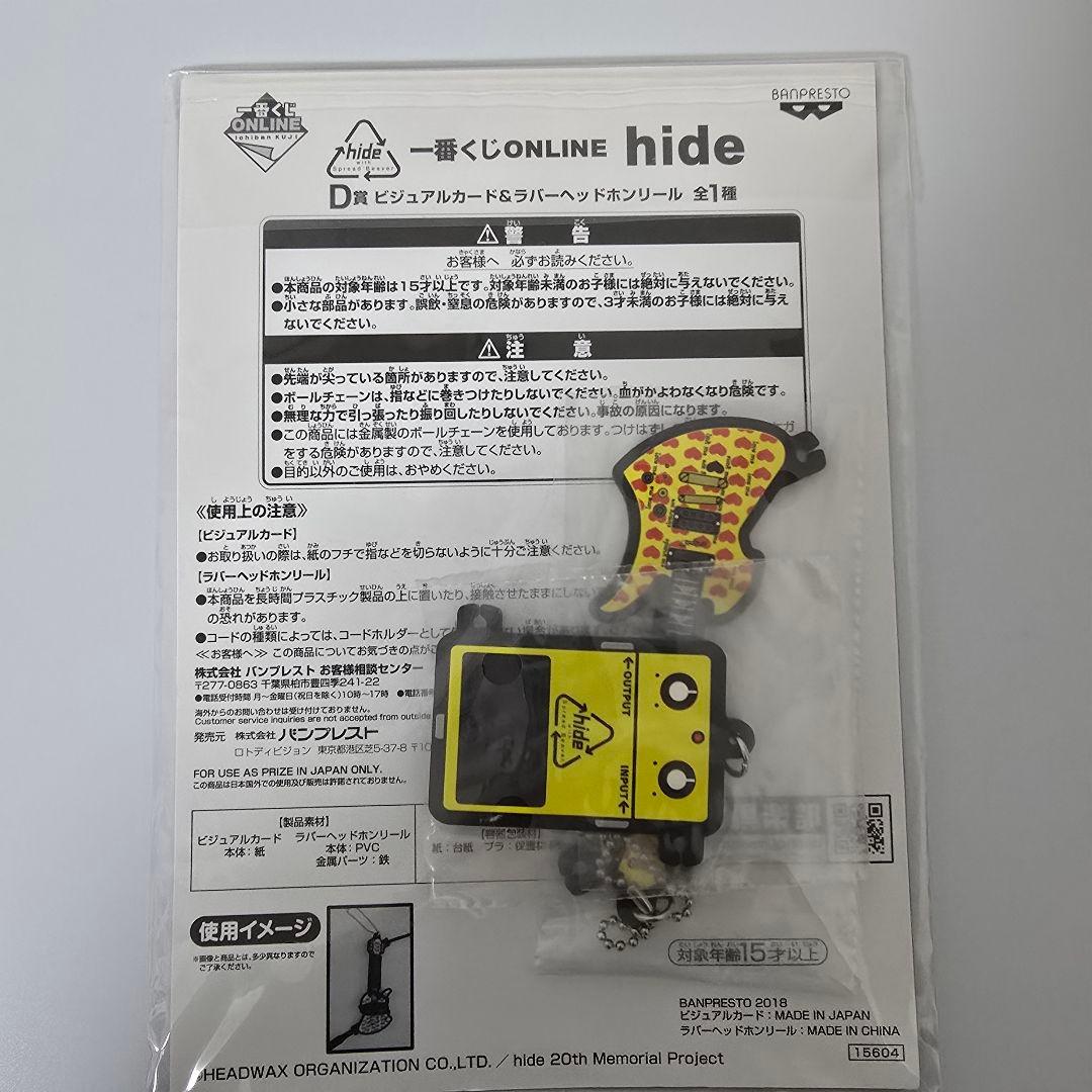 匿名】一番くじ hide ビッグラバーマスコット キーホルダー まとめ売り