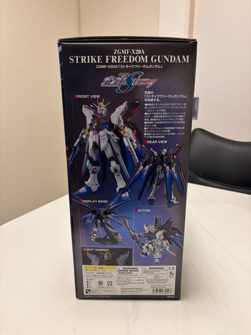 バンダイ ZGMF-X20A ストライクフリーダムガンダム