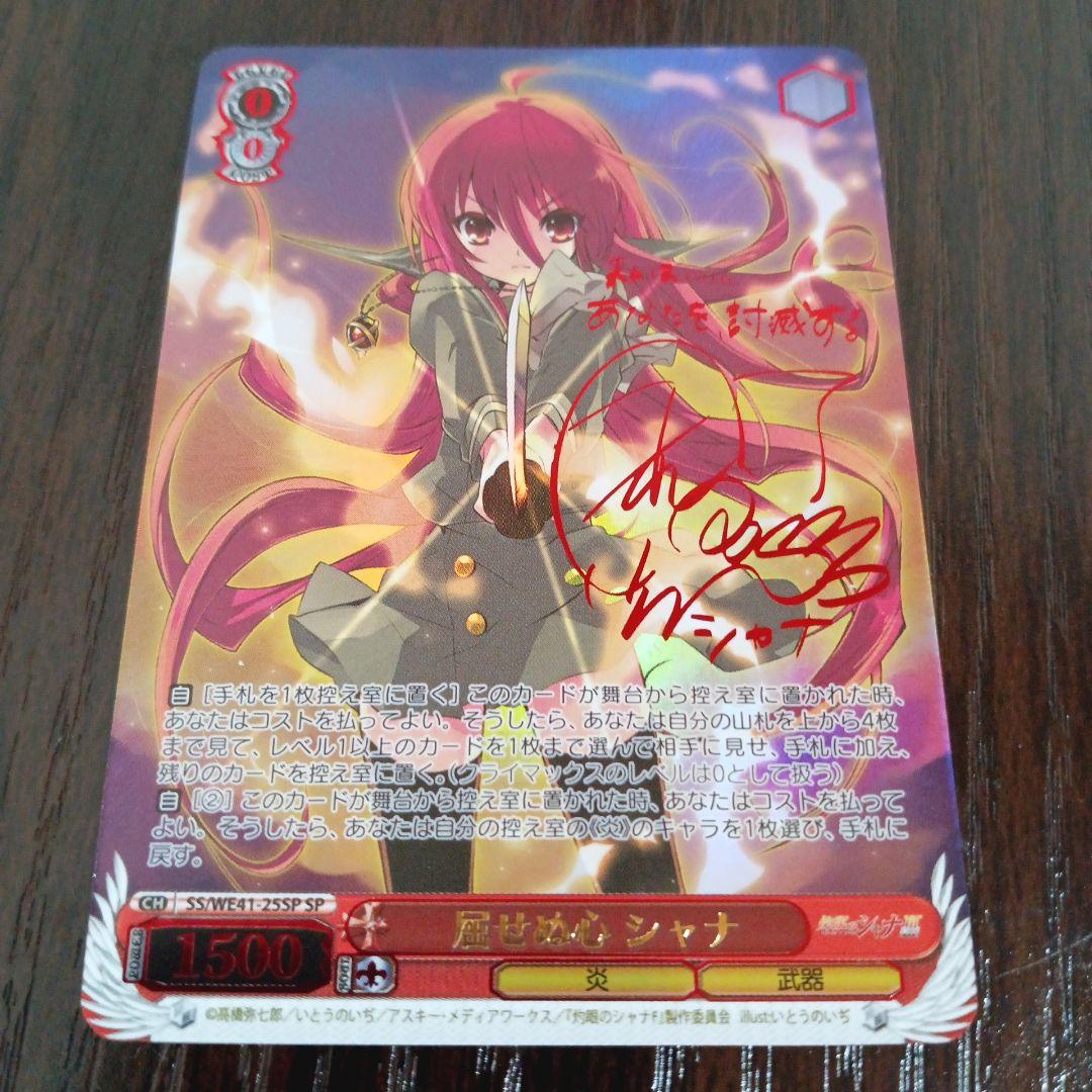 ヴァイスシュヴァルツ 灼眼のシャナ サイン セット