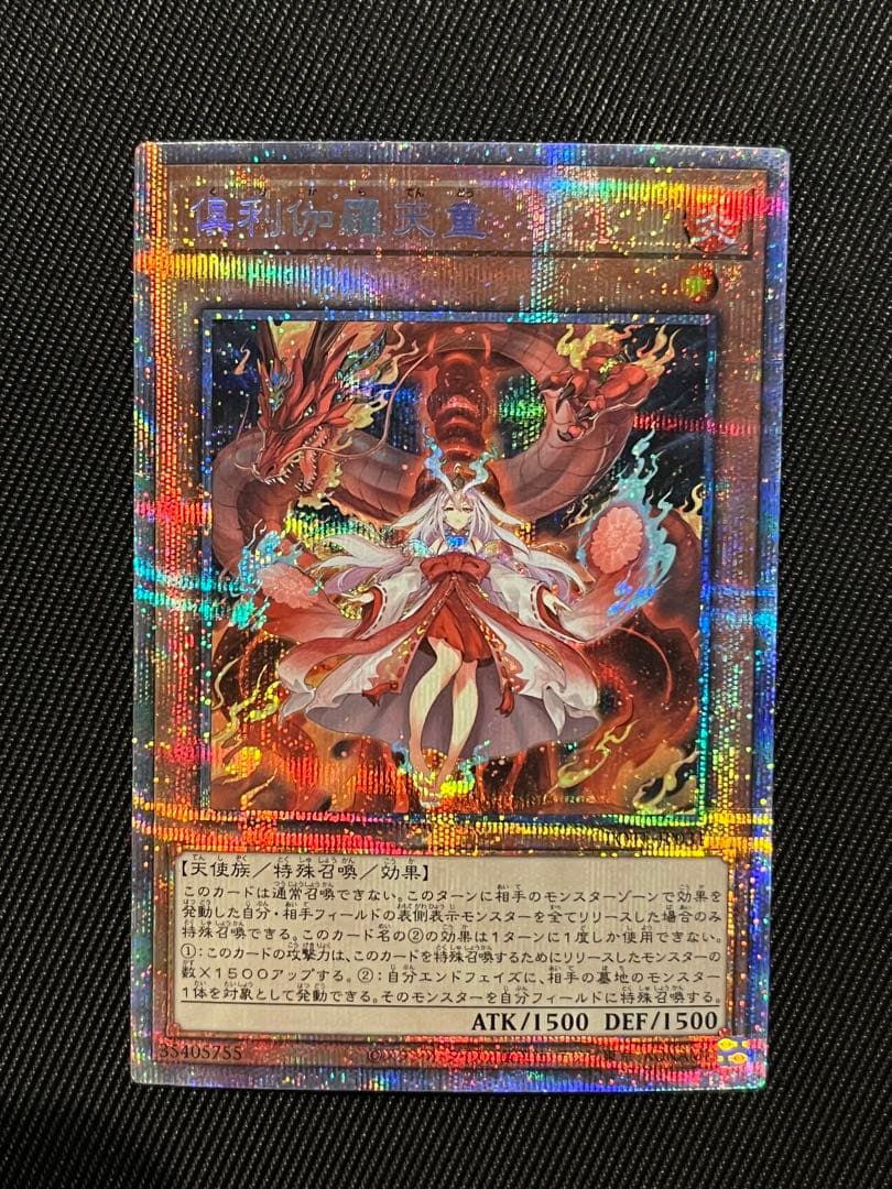 遊戯王 倶利伽羅天童 プリズマティックシークレットレア - メルカリ