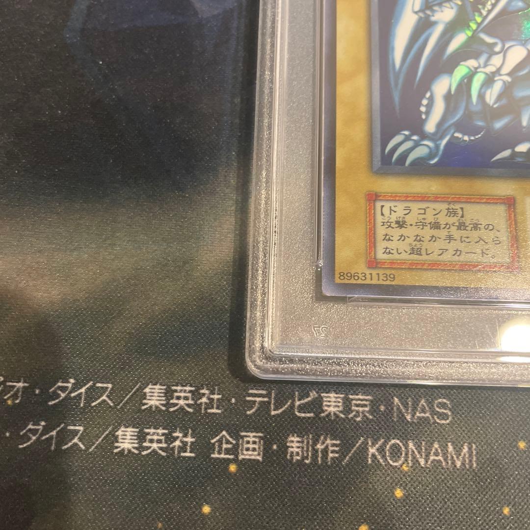 遊戯王　青眼の白龍　初期　ウルトラ　PSA9