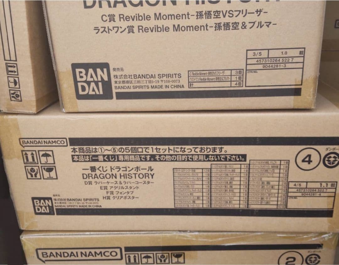 一番くじ ドラゴンボール DRAGON HISTORY １ロット 未開封