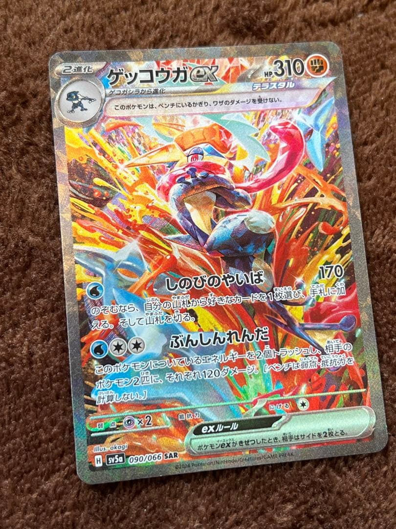 ポケカゲッコウガEXSAR