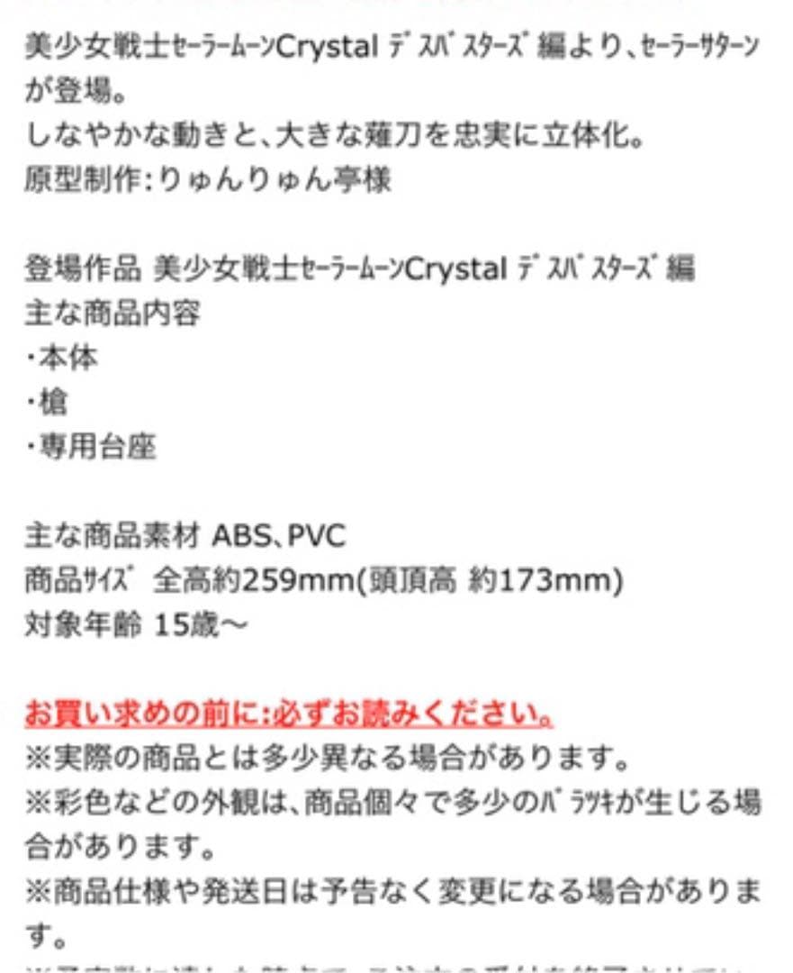 即購入OK 新品 未開封 セーラームーン サターン フィギュアーツZERO
