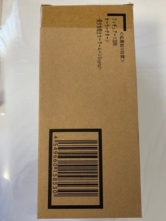 即購入OK 新品 未開封 セーラームーン サターン フィギュアーツZERO