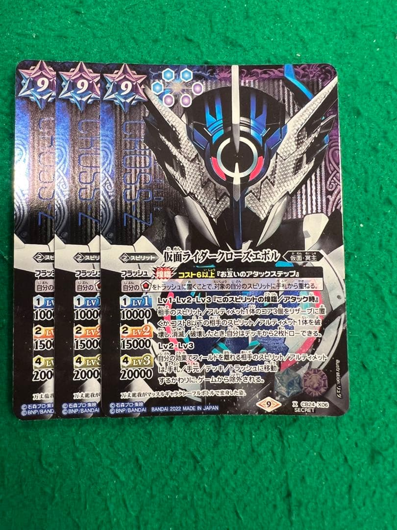 クローズエボルsecret 3枚 バトスピ 仮面ライダークローズエボル 3枚