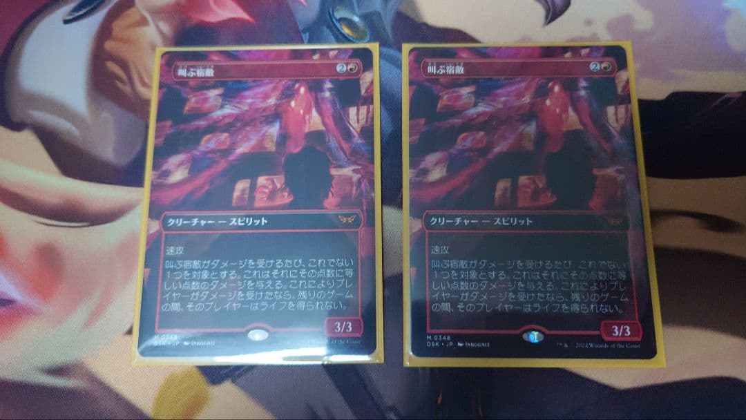 叫ぶ宿敵 ボーダーレス 2枚 MTG 日本語版 叫ぶ宿敵 ボーダーレス 2枚 MTG 日本語版