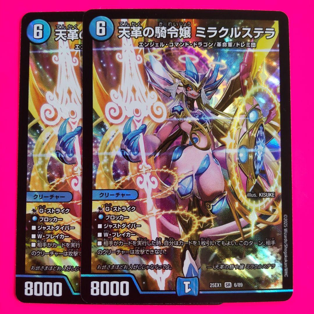 デュエルマスターズ 天革の騎令嬢ミラクルステラ - メルカリ