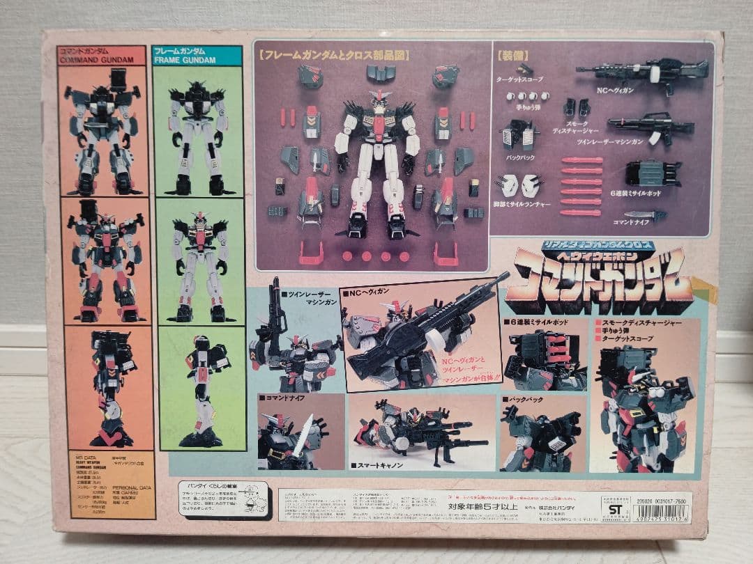 ま*ら様 ヘヴィウェポン コマンドガンダム リアルタイプガンダムクロス